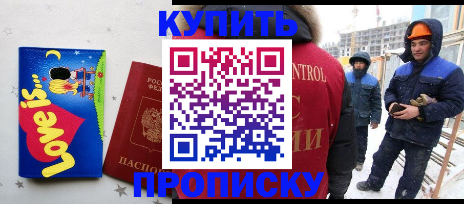 временная регистрация купить в Великих Луках