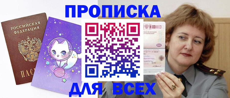 прописка гарантия в Великих Луках