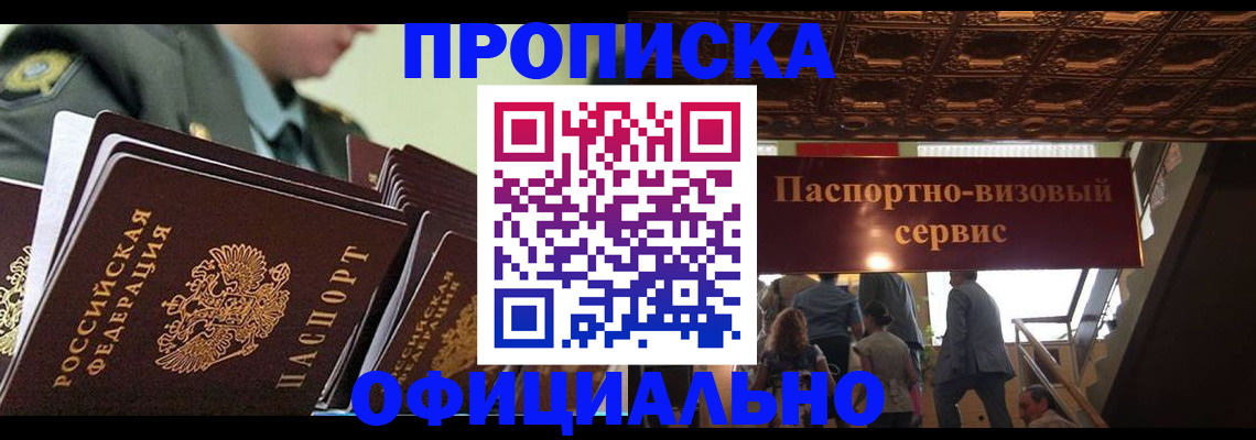 временная регистрация в Великих Луках